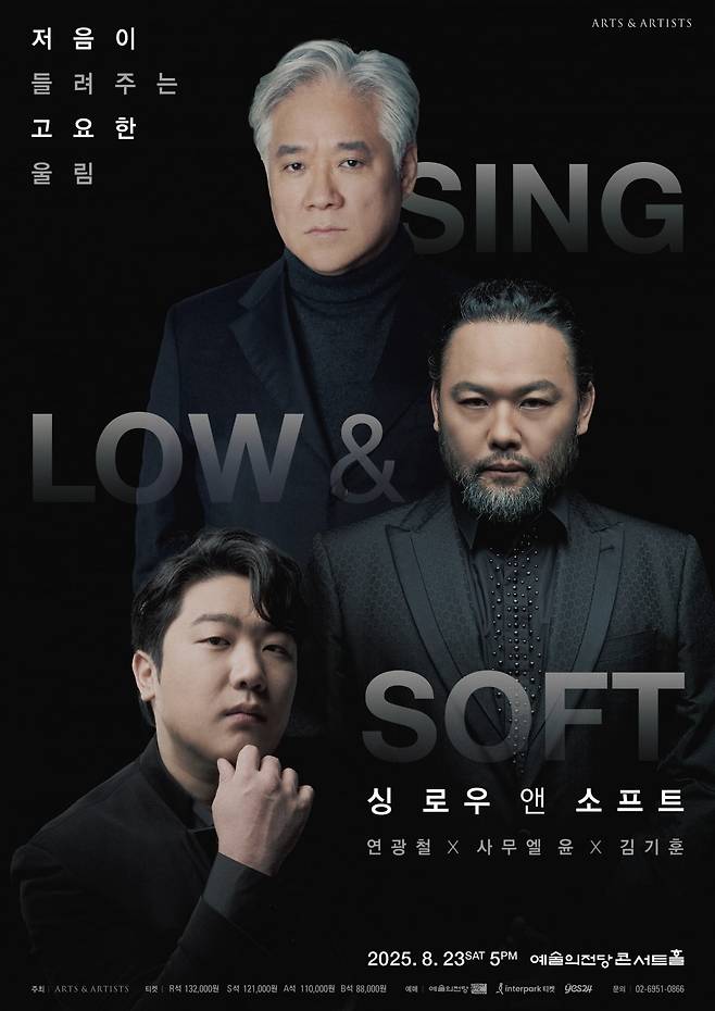 '싱 로우 앤 소프트' 공연 포스터  / 제공. 아츠앤아티스트