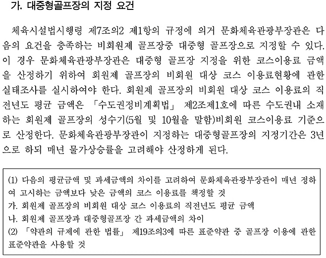 대중형골프장 지정 요건