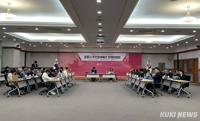 강릉시청에서 열린 주민참여예산 전체위원회 회의에서 위원들이 제안 사업 선정 관련 안건을 논의하고 있다. (사진=강릉시)