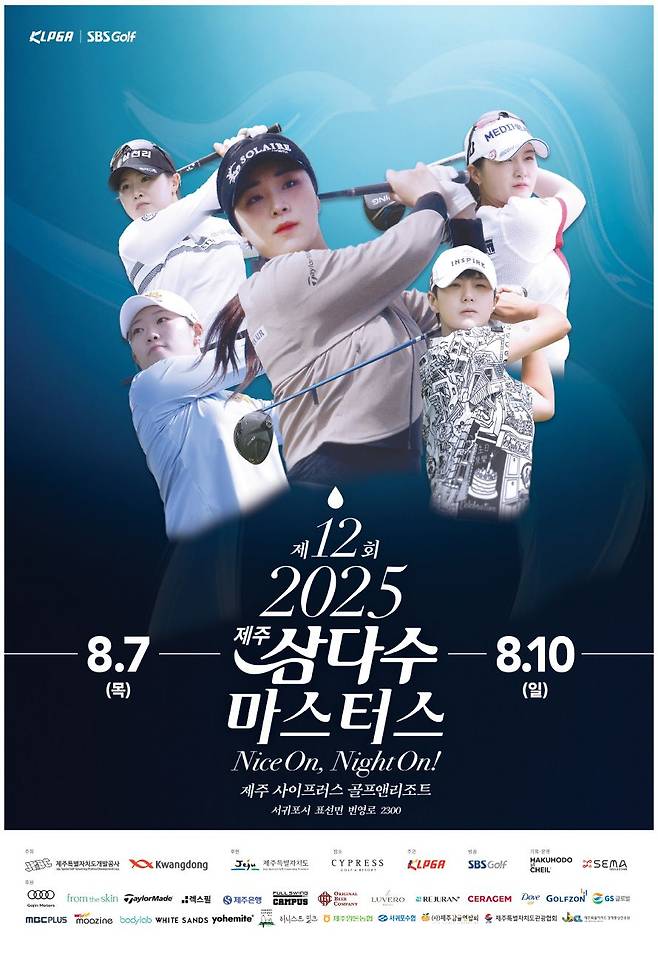 7일부터 나흘간 제주도 서귀포시 사이프러스 골프&리조트 북·서 코스에서 열리는 KLPGA투어 제주 삼다수 마스터스 공식 포스터. KLPGA