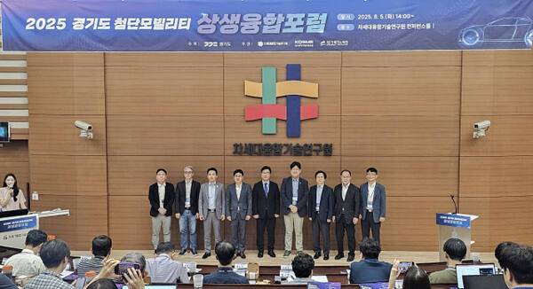 5일 광교 차세대융합기술연구원에서 열린 ‘경기도 첨단모빌리티 상생융합포럼’에서 산·학·연·관 관계자들이 기념사진을 촬영하고 있다. 경기도 제공