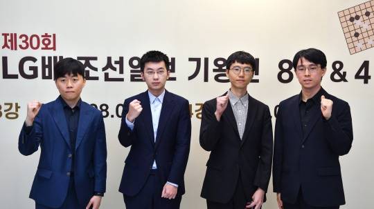 제30회 LG배 4강 진출자들. 사진[연합뉴스]