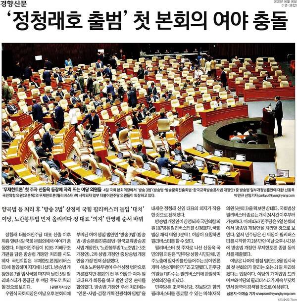 ▲5일 경향신문 1면.