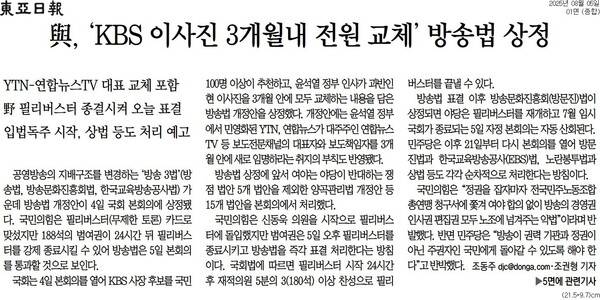 ▲5일 동아일보 1면.