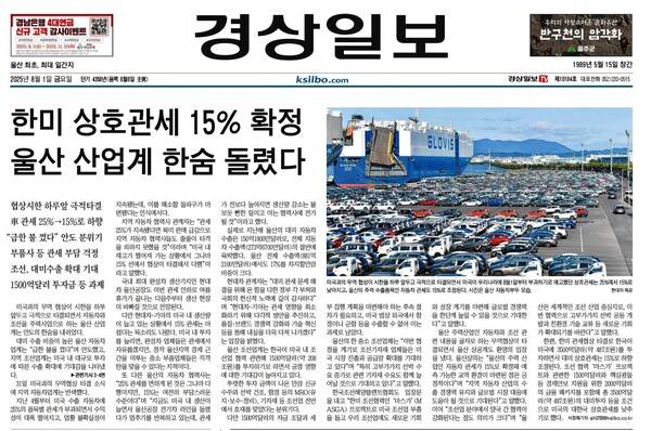 ▲ 1일 경상일보 1면 갈무리