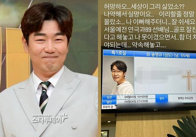 이종혁, 이종혁이 게재한 고 송영규 추모글. 사진|스타투데이DB, 이종혁 SNS