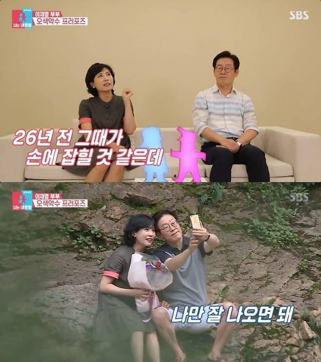 이재명 대통령, 김혜경 여사. 사진|SBS ‘동상이몽2-너는 내 운명’ 영상 캡처