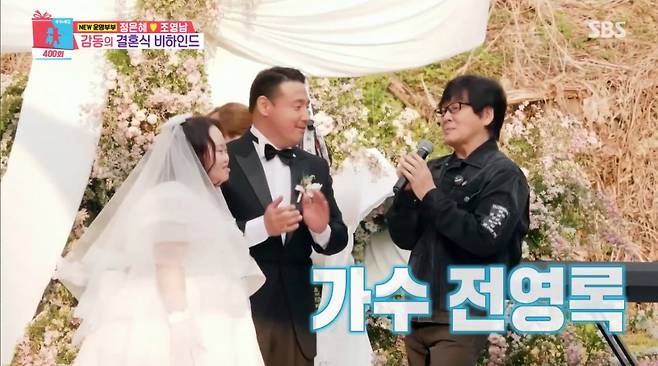 가수 전영록이 정은혜, 조영남 부부의 결혼식에서 축가를 부르고 있다. /사진=SBS '동상이몽 2 - 너는 내 운명' 캡처