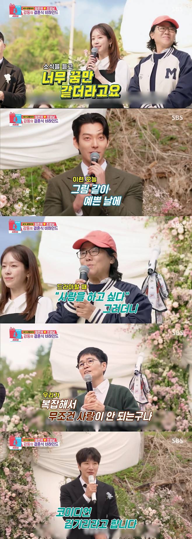 결혼식에 참석한 배우 한지민, 김우빈, 이정은과 노희경작가, 개그맨 김기리. /사진=SBS '동상이몽 2 - 너는 내 운명' 캡처
