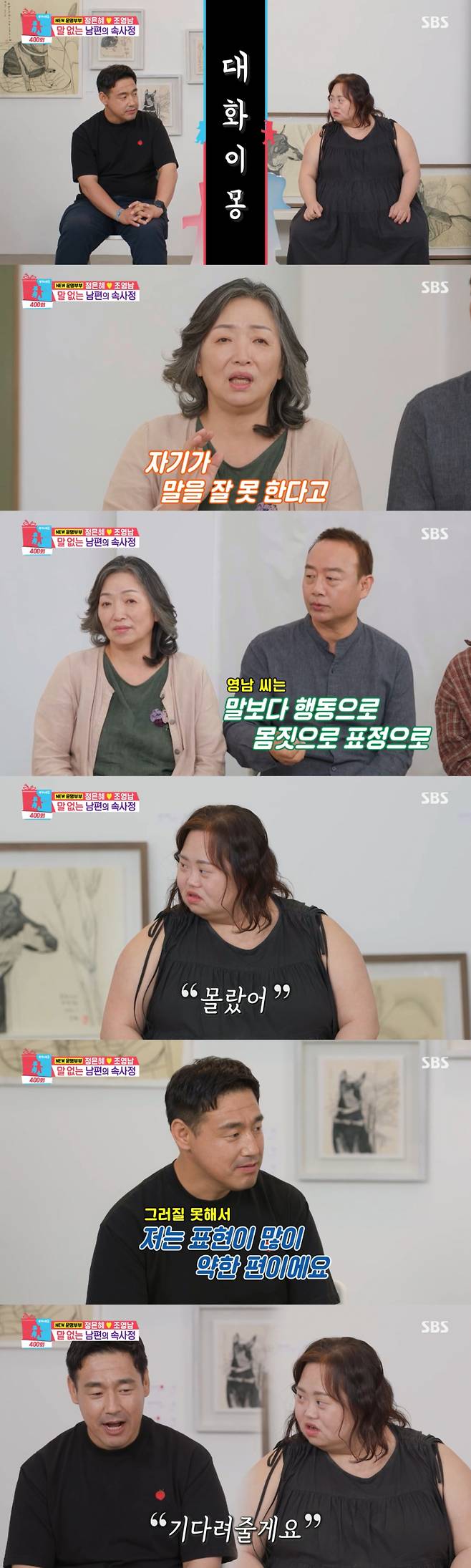 /사진=SBS '동상이몽 2 - 너는 내 운명' 캡처