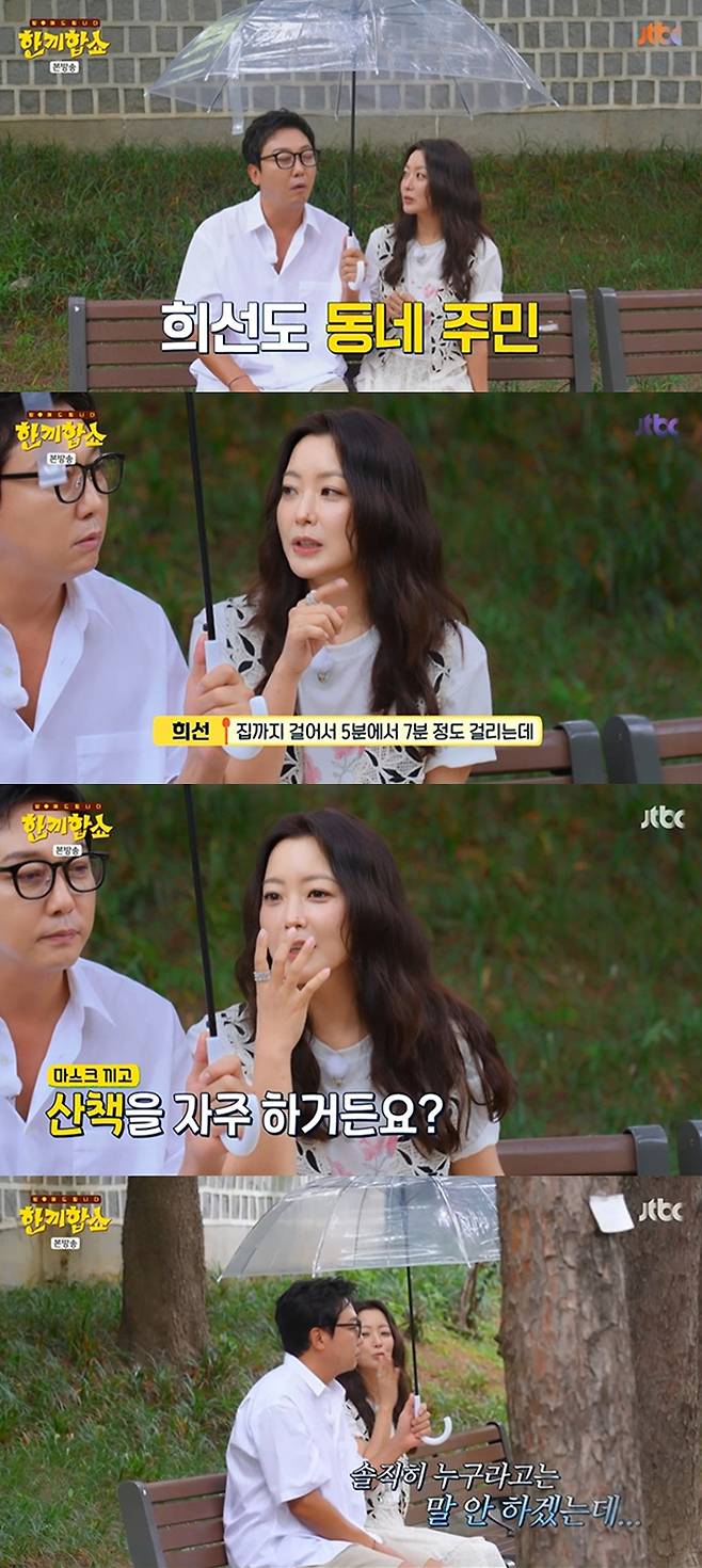 배우 김희선이 압구정 도산공원에서 '비밀연애'하는 연예인을 목격했다고 폭로했다./사진=JTBC '한끼합쇼' 방송 화면
