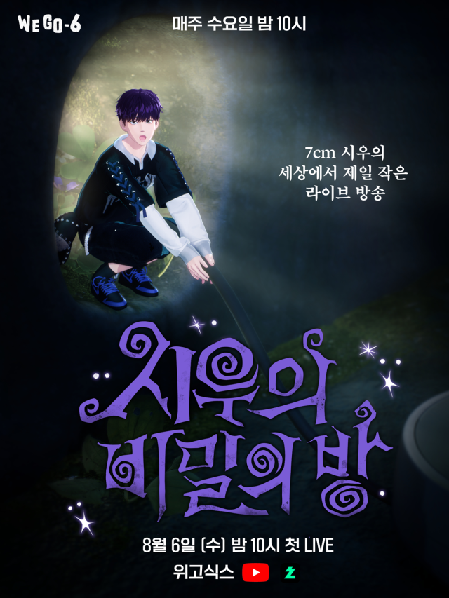 위고식스 / 23세기아이들