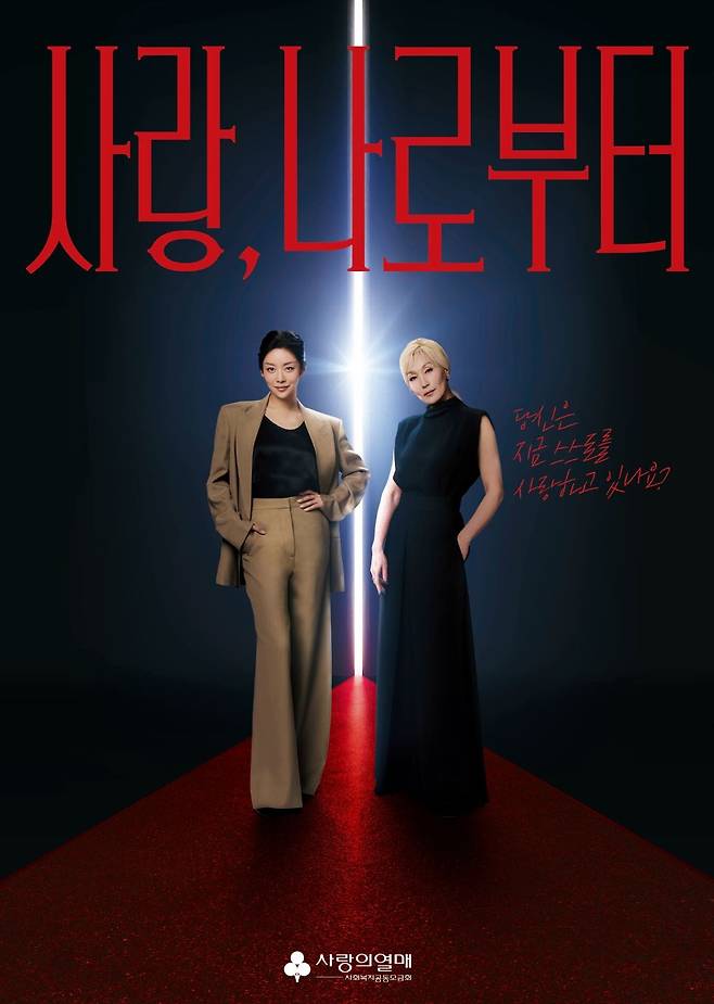 당당한 기부자들, 사랑의열매 광고