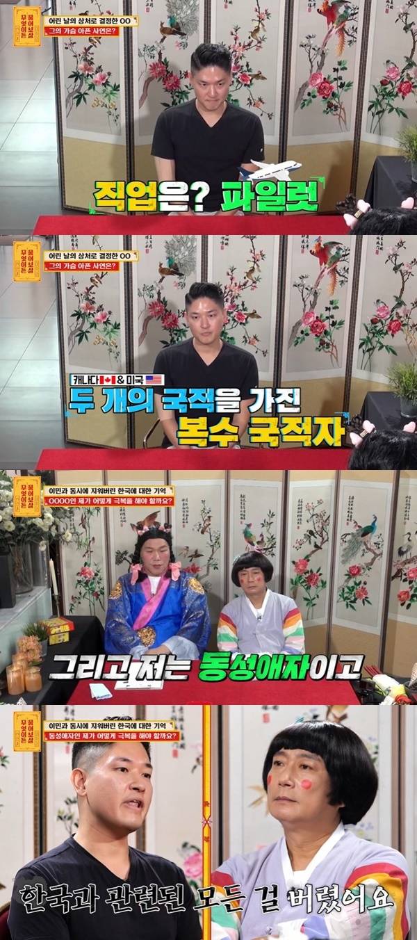 KBS JOY ‘무엇이든 물어보살’ 캡처