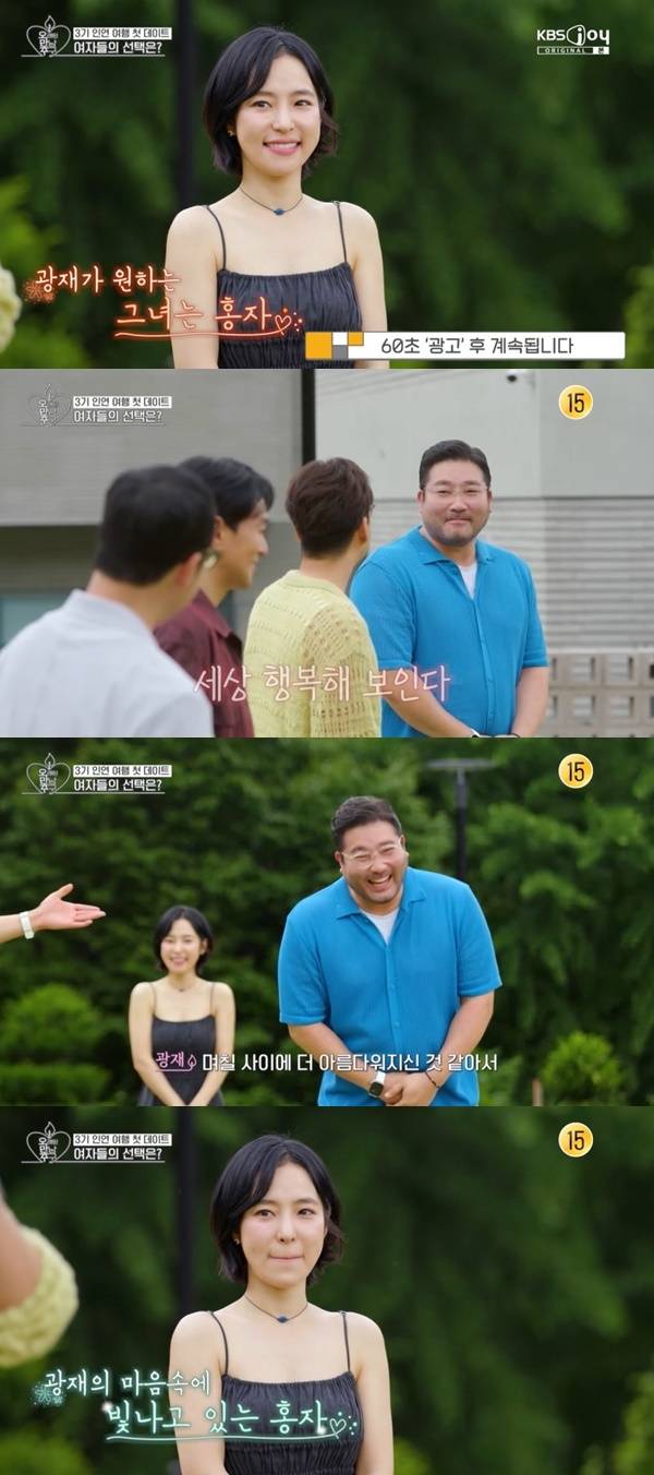 KBS JOY, KBS 2TV ‘오래된 만남 추구’ 3기 캡처