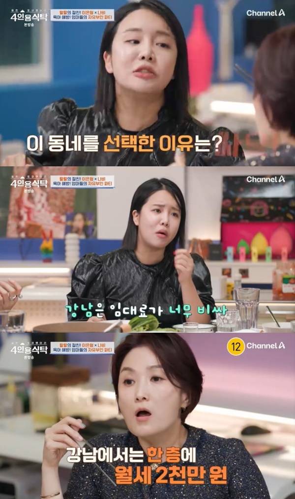 채널A ‘절친 토큐멘터리 4인용식탁’ 캡처