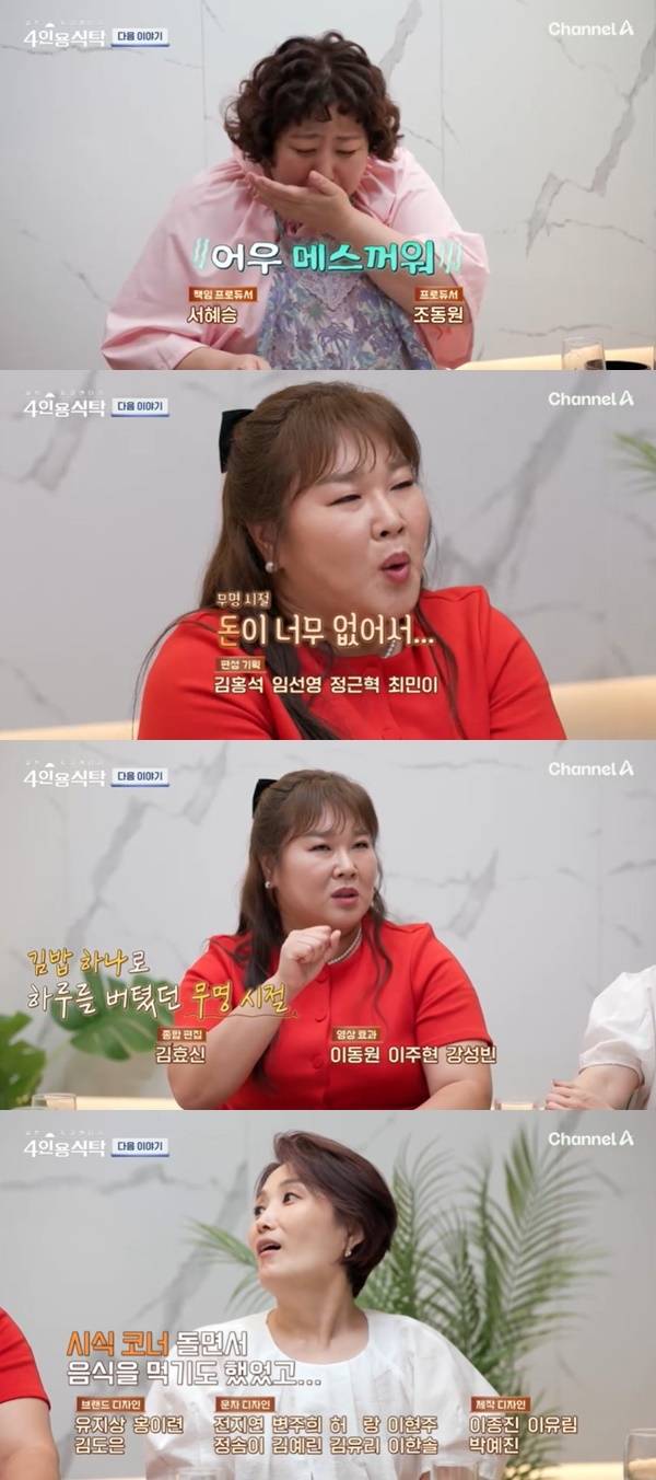 채널A ‘절친 토큐멘터리 4인용식탁’ 캡처