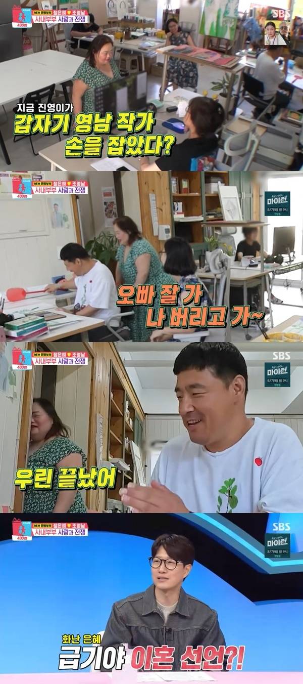 SBS ‘동상이몽2 너는 내 운명’ 캡처