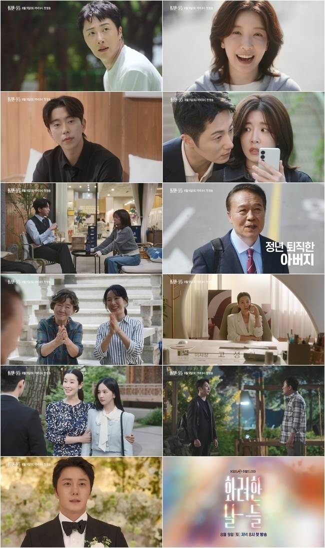 KBS 2TV 새 주말드라마 ‘화려한 날들’ 캡처