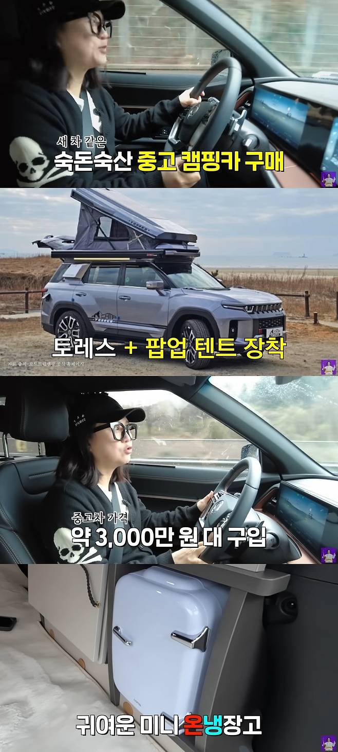 ‘김숙티비kimsookTV’ 영상 캡처