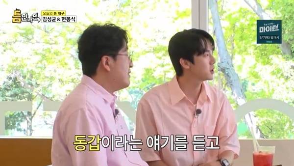 SBS ‘틈만나면’ 캡처