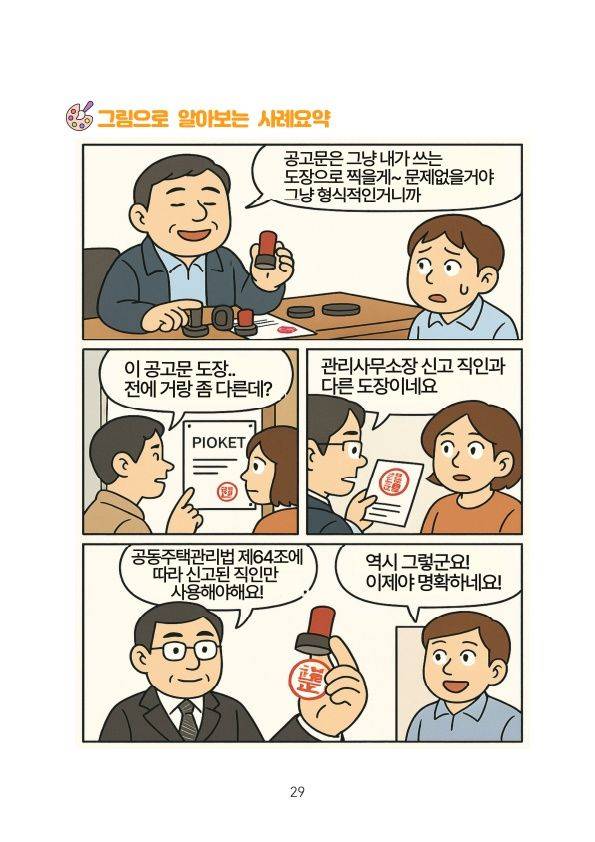 [서울=뉴시스] 동대문구 ‘그림으로 알아보는 공동주택 감사사례집’ 일부 발췌. 2025.08.05. (자료=동대문구 제공) *재판매 및 DB 금지