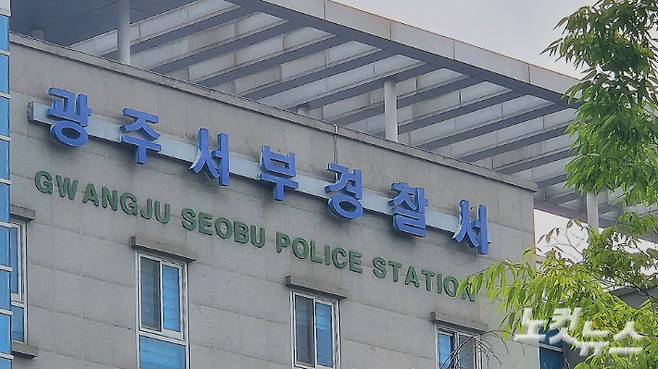 광주 서부경찰서. 한아름 기자