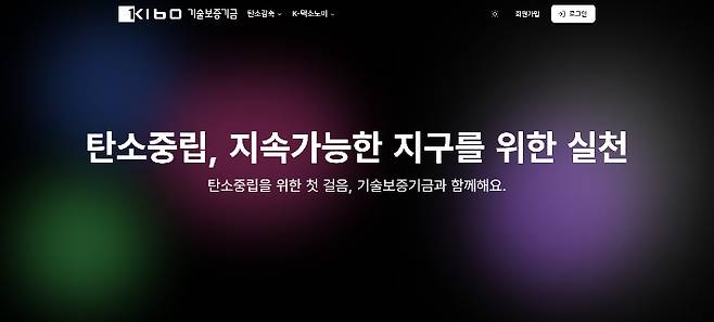 '탄소중립 플랫폼' 초기 화면. 기보 제공