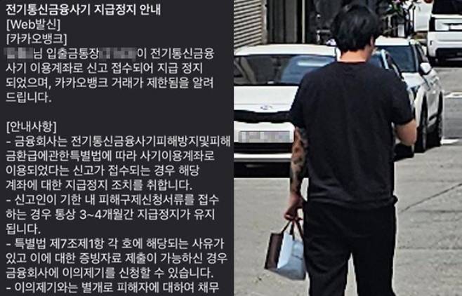 왼쪽부터 사기 이용계좌 통보 문자, A씨가 지난달 30일 경기도 평택시 수원지방법원 송탄등기소 근처에서 촬영한 사진. 온라인 커뮤니티 캡처
