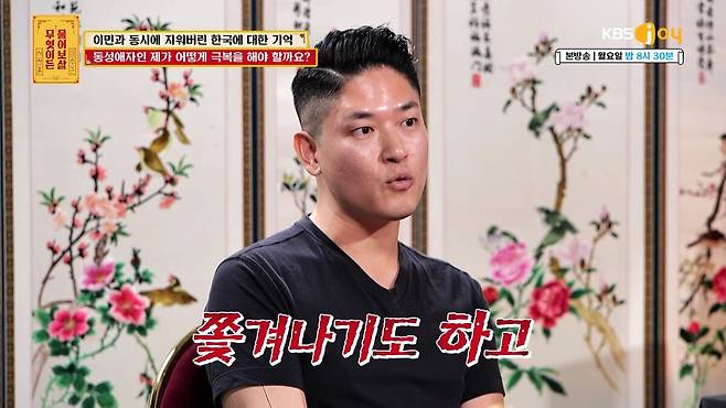 성소수자로 살면서 수많은 상처를 받아 온 40대 파일럿의 사연이 공개됐다. 'KBS JOY 무엇이든 물어보살' 제공