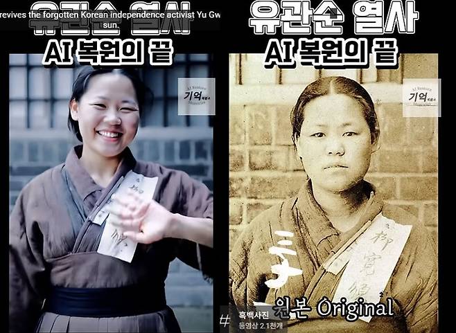 AI로 복원된 활짝 웃는 유관순 열사 모습. 유튜브 'Ai 기억복원소'(@기억복원소)