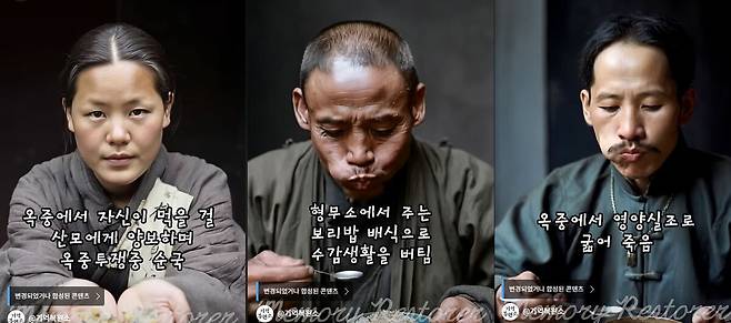 독립운동가들이 버텨야 했던 고초를 AI로 복원한 영상. '유튜브 Ai 기억복원소' 캡처