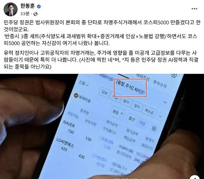 국민의힘 한동훈 전 대표 페이스북 캡처