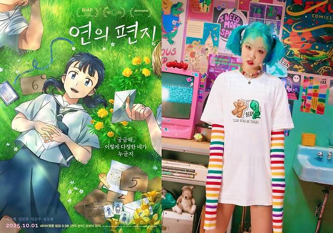 ‘연의 편지’ 포스터(왼쪽)와 악뮤 이수현. 롯데엔터테인먼트·YG엔터테인먼트 제공