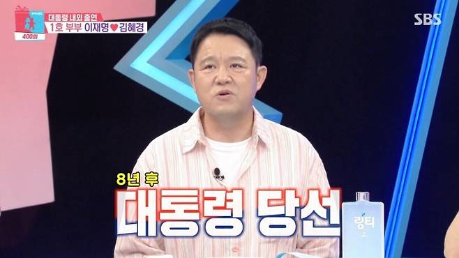 이재명 대통령 내외가 대통령으로는 처음 예능에 출연하게 되었다. 유튜브 채널 'SBS 옛날 예능' 영상 캡처