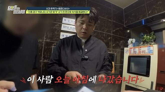 (사진 제공 = 채널A ‘탐정들의 영업비밀’)