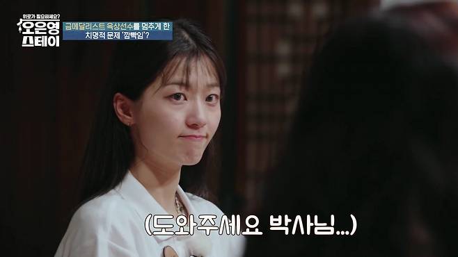 [사진=MBN ‘오은영 스테이’ 방송 캡처]