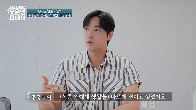 [사진=MBN ‘오은영 스테이’ 방송 캡처]
