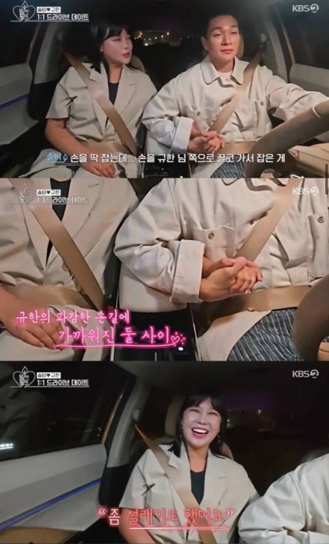 KBS Joy ‘오래된 만남 추구’