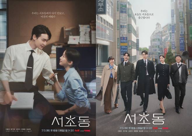 tvN 주말극 ‘서초동’ 포스터. 사진 tvN