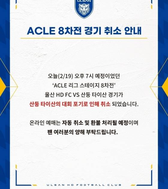 산둥 타이산 ACLE 포기 소식을 알린 울산HD. /사진=울산HD 공식 사회관계망서비스(SNS) 갈무리