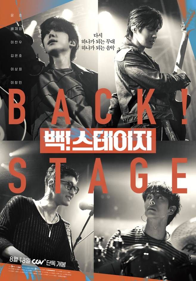 '연기 5년차' 에이티즈 윤호, K팝 대표주자 넘어 배우로 우뚝..'전자두뇌 정과장'→'Back! Stage' 맹활약