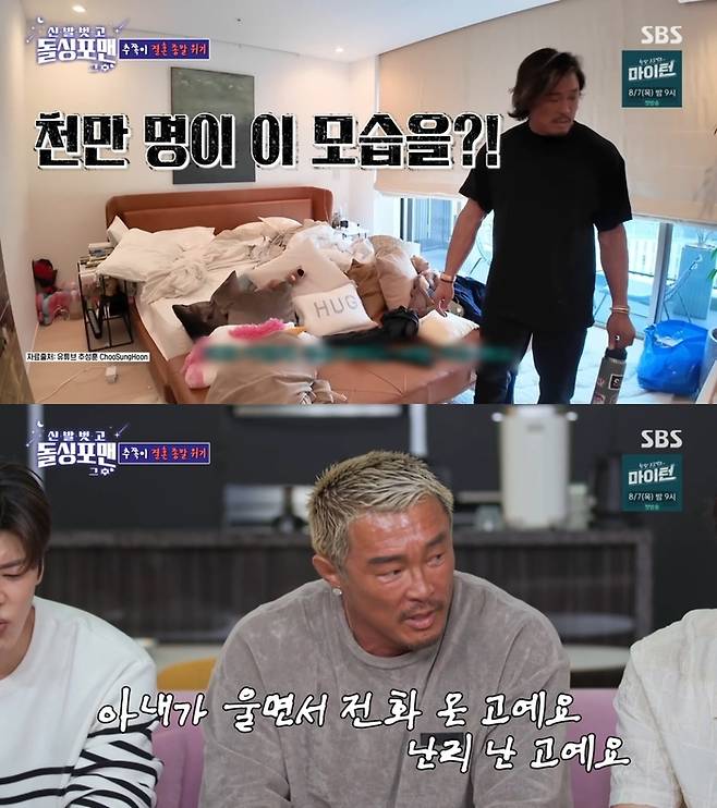 ‘신발 벗고 돌싱포맨’. 사진 I SBS ‘신발 벗고 돌싱포맨’ 방송 캡처