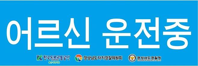 어르신 운전중 [경남도 제공. 재판매 및 DB 금지]