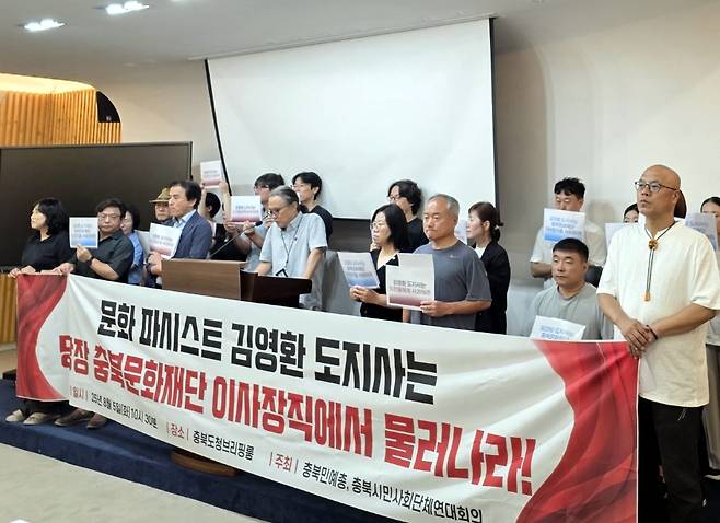 기자회견 하는 문화단체 회원들 [촬영 이성민 기자]
