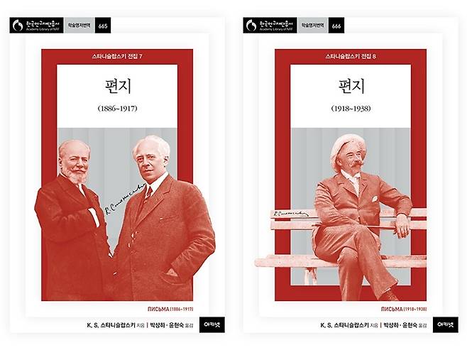 스타니슬랍스키 전집 7·8권 표지 이미지 [아카넷 제공. 재판매 및 DB 금지]
