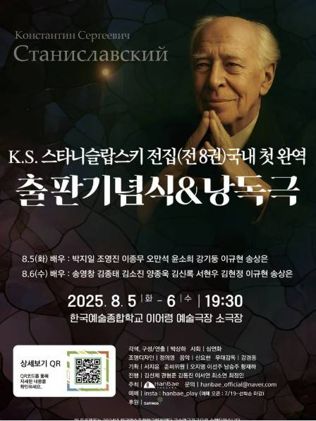 스타니슬랍스키 전집 출판기념식 포스터 [창작집단 한배 제공. 재판매 및 DB 금지]