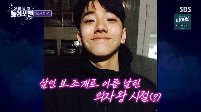 사진=SBS '신발 벗고 돌싱포맨'