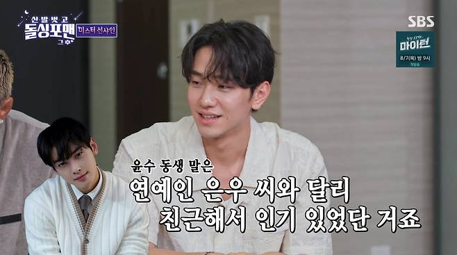 사진=SBS '신발 벗고 돌싱포맨'