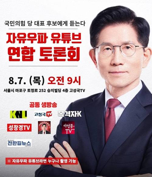 김문수 국민의힘 당대표 후보가 오는 7일 자유우파 유튜브 연합 토론회에 참석하겠다며 유튜브를 통한 민심 공략에 나섰다. 2025.8.6 /김문수 후보 카드뉴스